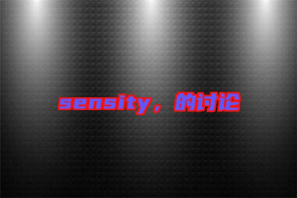 sensity,的討論